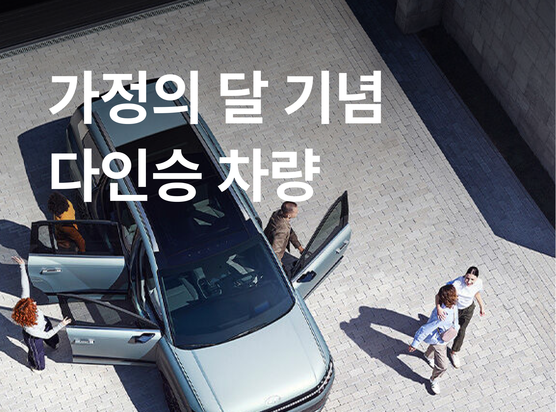 가정의달_썸네일