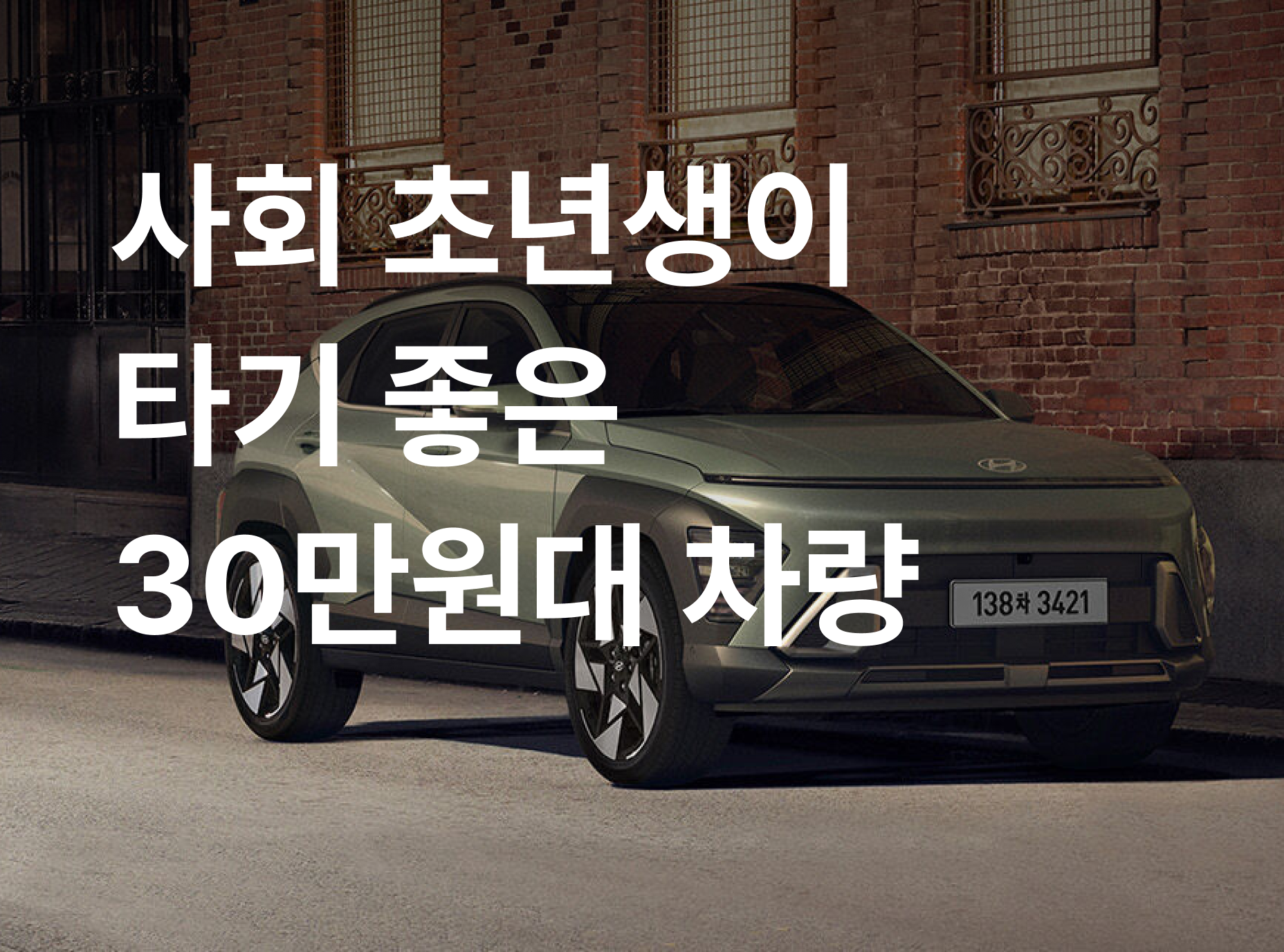 사회초년생_썸네일